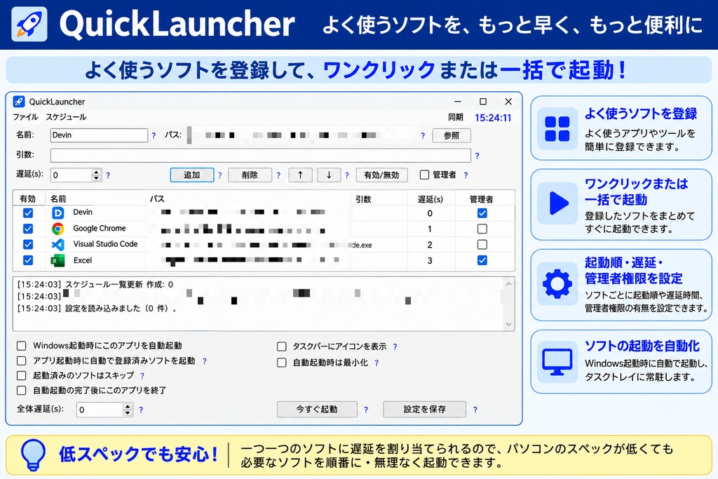 ショートカット一括-遅延-起動ランチャーソフト名 - QuickLaunchers