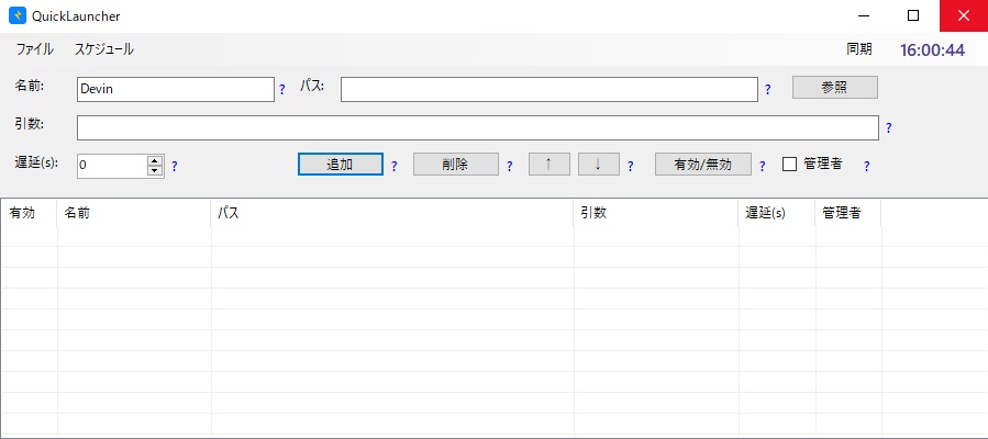ショートカット一括-遅延-起動ランチャーソフト名 - QuickLaunchers