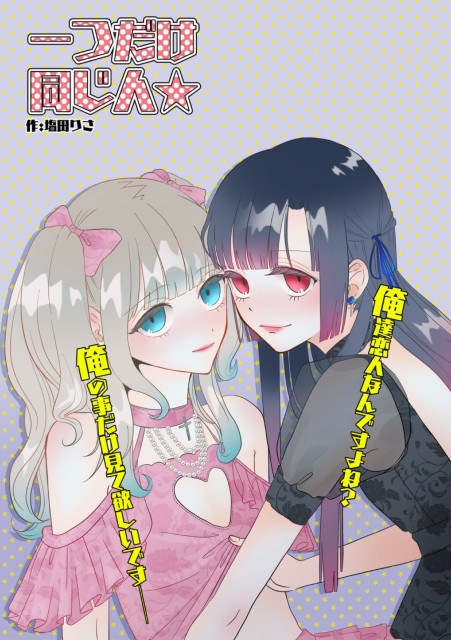 漫画冊子1~3話＋未公開エピソード