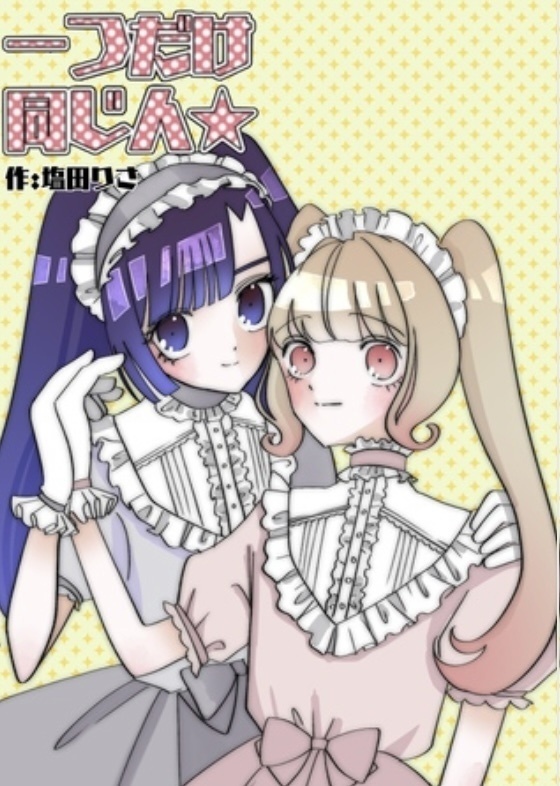 漫画冊子4~6話＋未公開エピソード