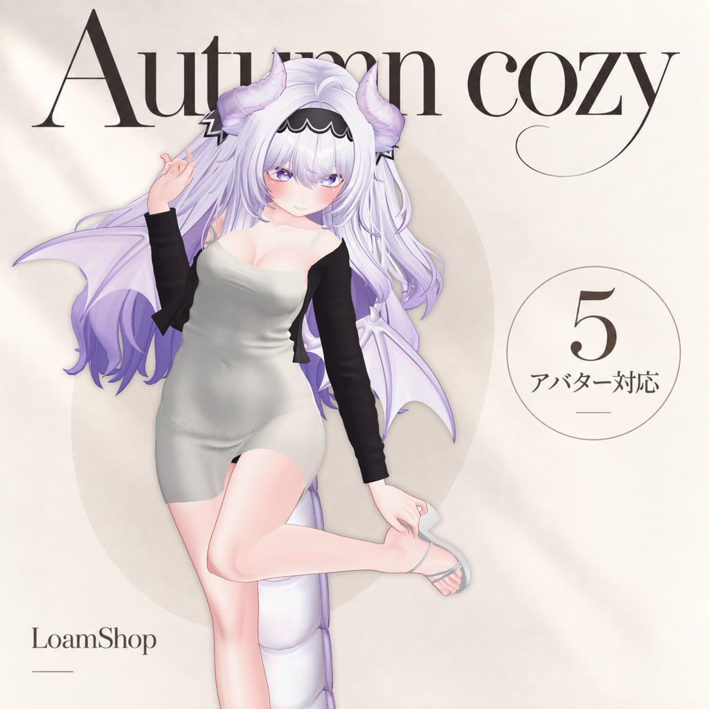 【VRChat衣装】Autumn cozy 🎉時間限定30%OFF🎉