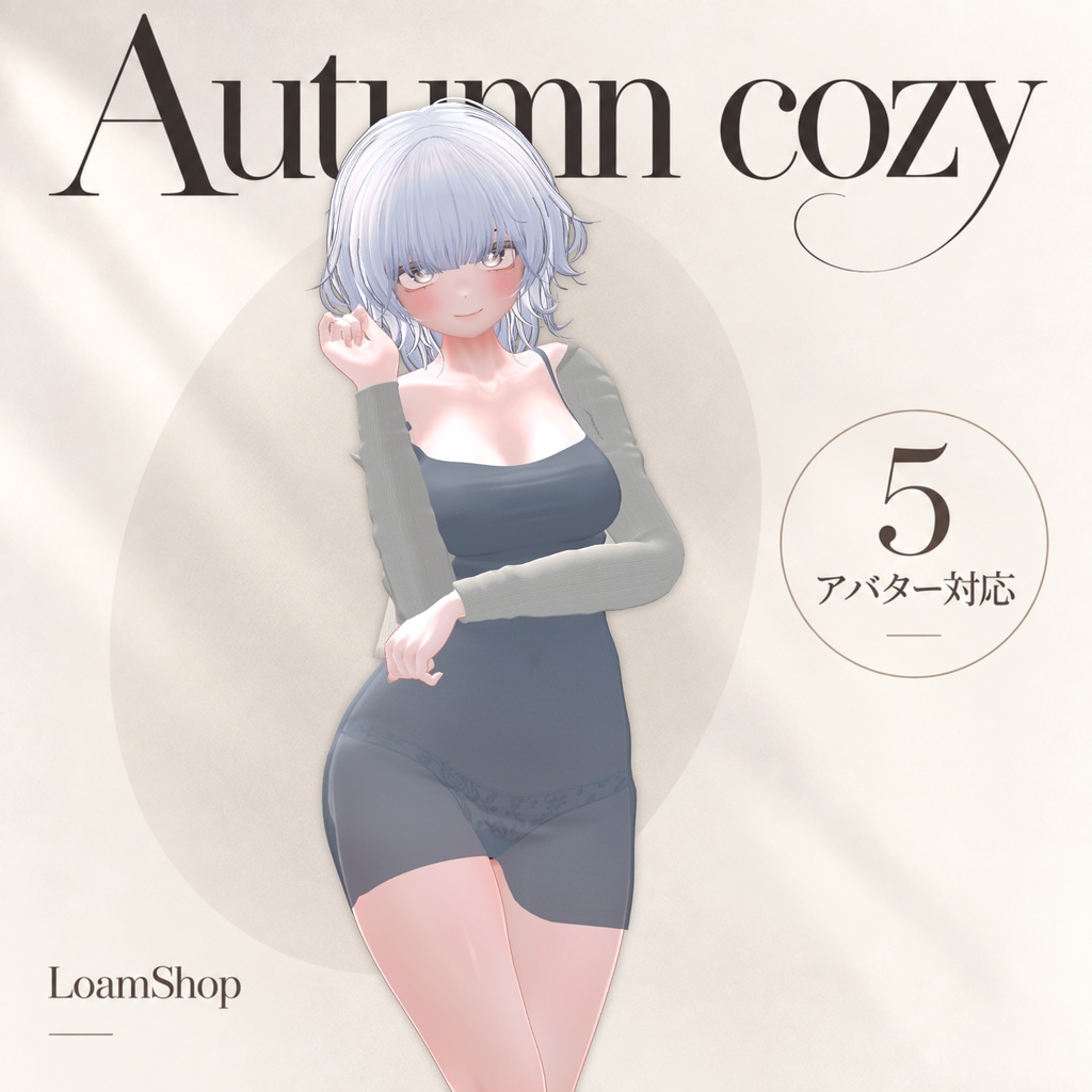 【VRChat衣装】Autumn cozy 🎉時間限定30%OFF🎉