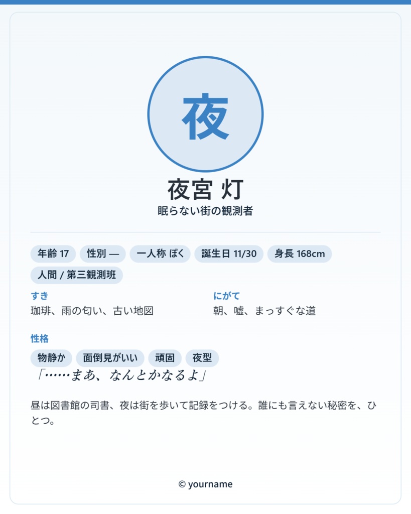 オリキャラ プロフィールカード メーカー|オフラインで使える・画像で書き出し【創作/OC設定】