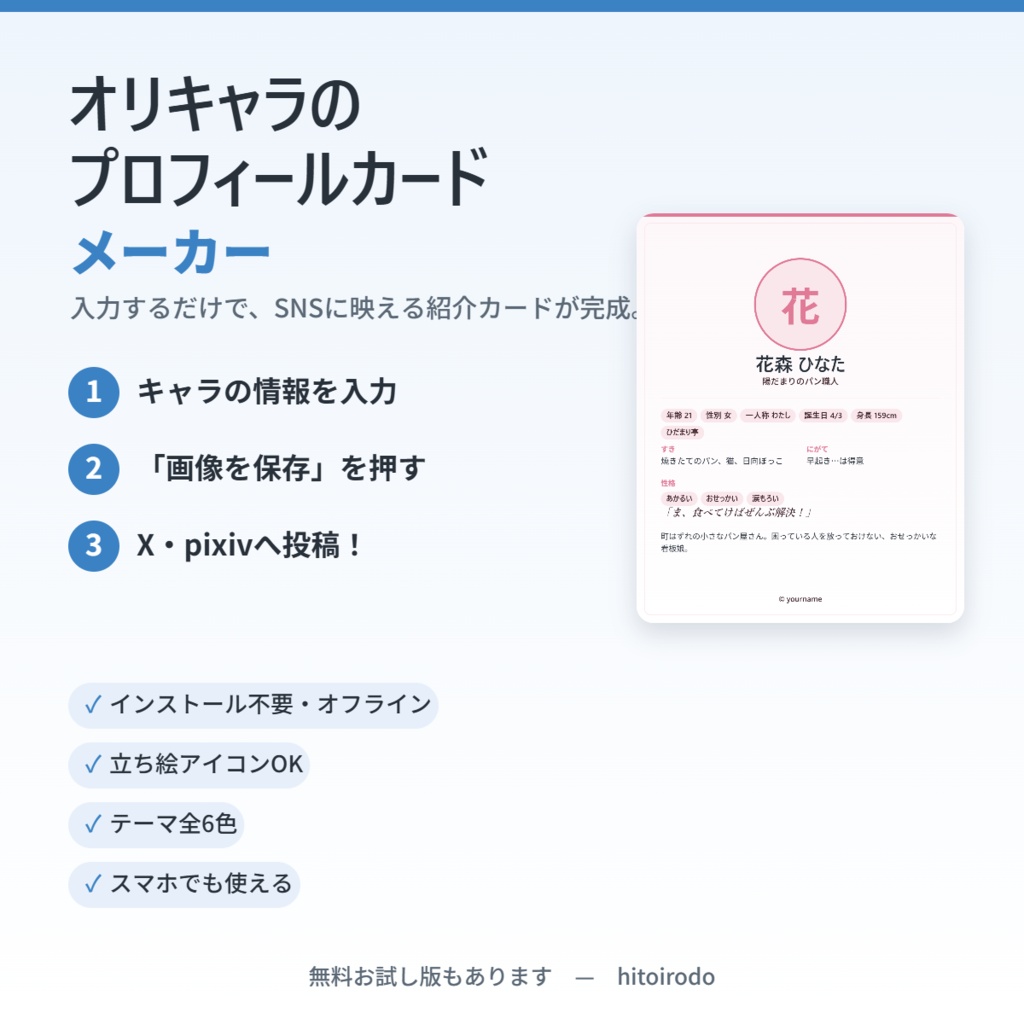 オリキャラ プロフィールカード メーカー｜オフラインで使える・画像で書き出し【創作/OC設定】