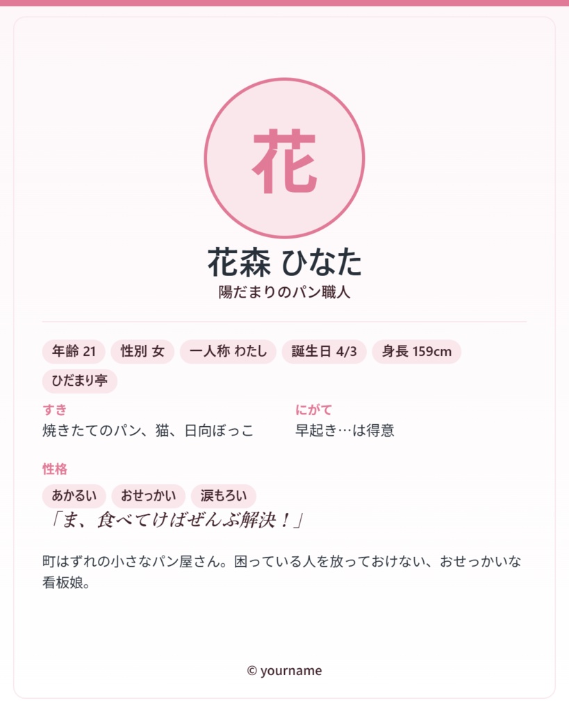オリキャラ プロフィールカード メーカー|オフラインで使える・画像で書き出し【創作/OC設定】