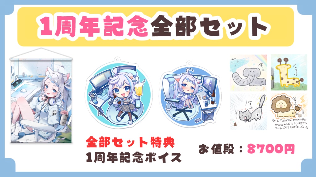 のん1周年記念グッズ