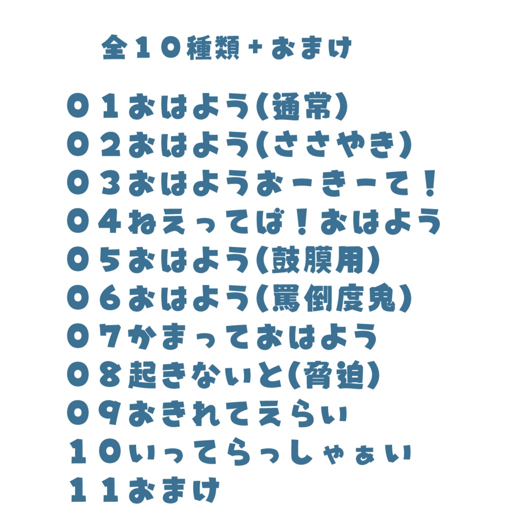 おはよう詰め込みvoice⏰⚡