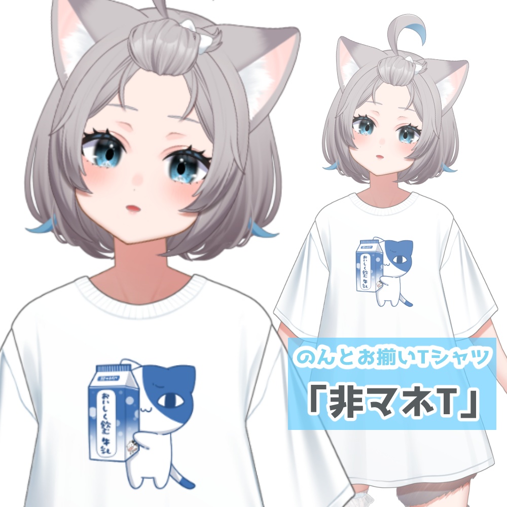 のんとお揃いＴシャツ💠非マネＴ＋酒カスＴ💠