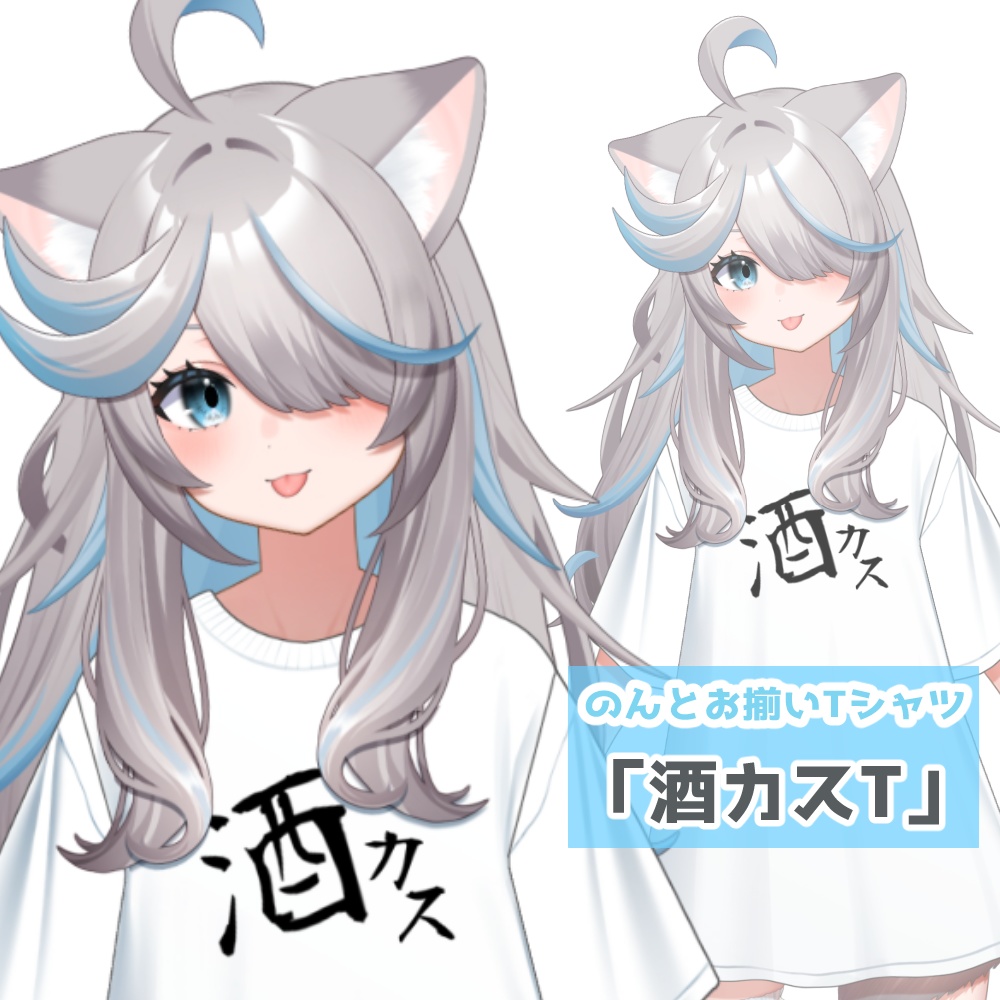 のんとお揃いTシャツ💠非マネT+酒カスT💠