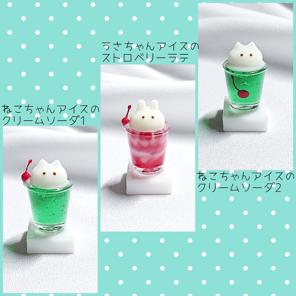 ねこちゃん&うさちゃんアイスのドリンクキーキャップ
