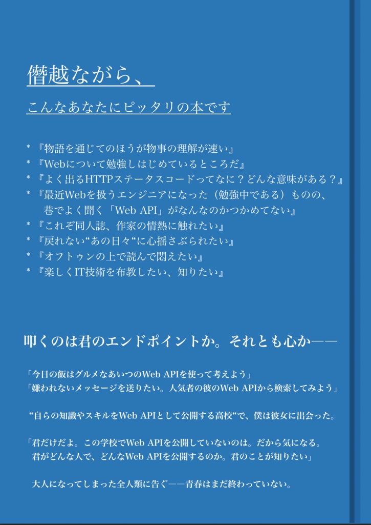 【ダウンロードカード用】誰も知らないエンドポイント 〜Web API編〜