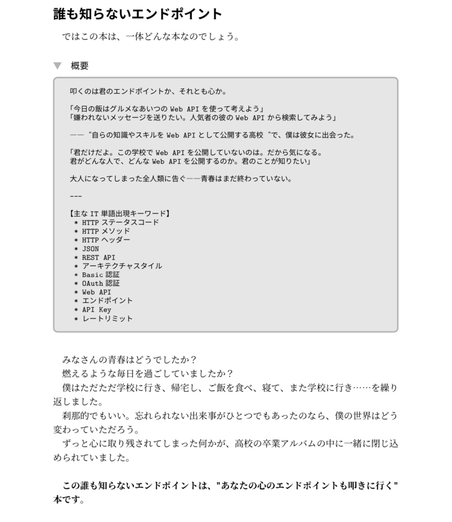 【ダウンロードカード用】誰も知らないエンドポイント 〜Web API編〜