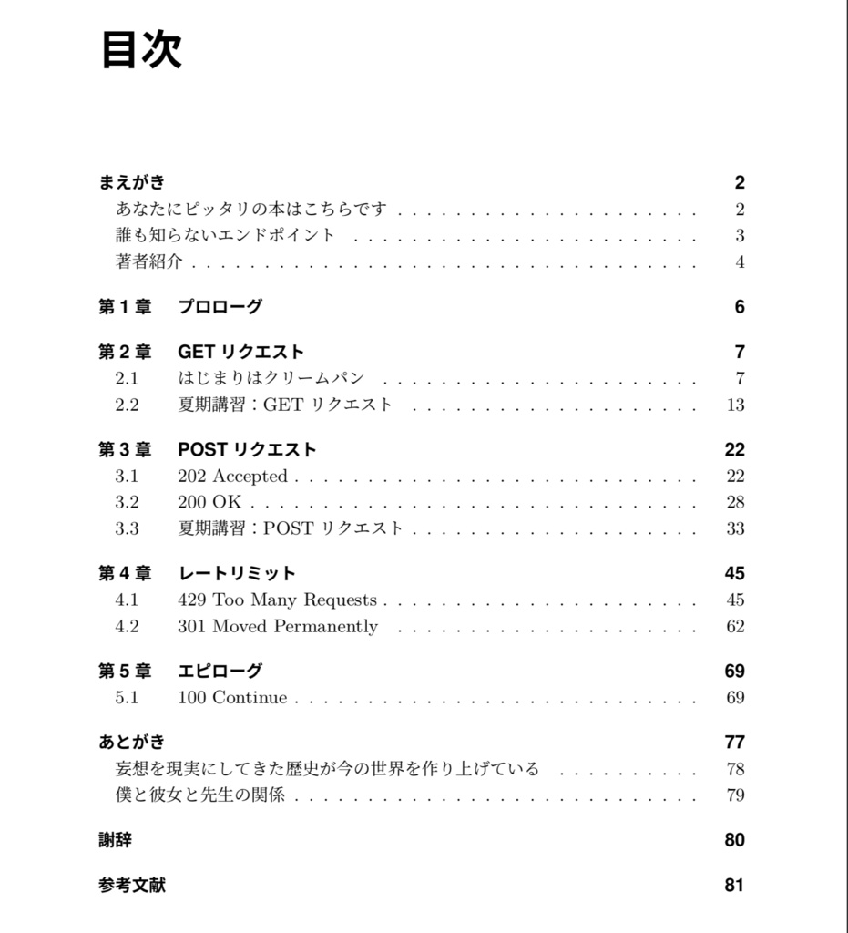 【ダウンロードカード用】誰も知らないエンドポイント 〜Web API編〜