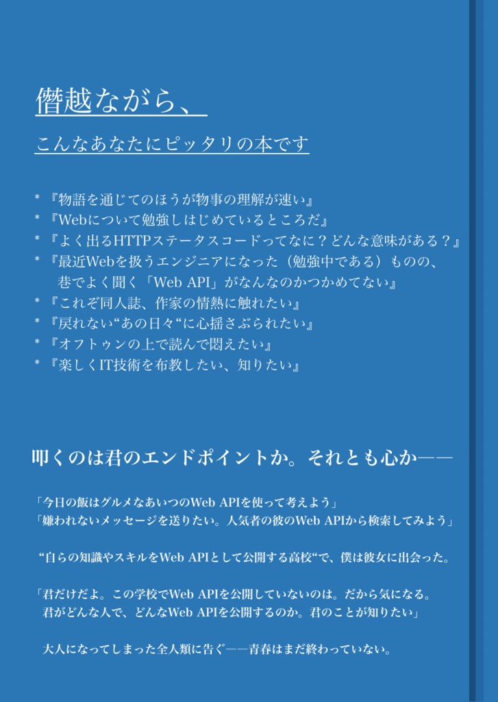 【PDF版 / 無料サンプル版】誰も知らないエンドポイント 〜Web API編〜