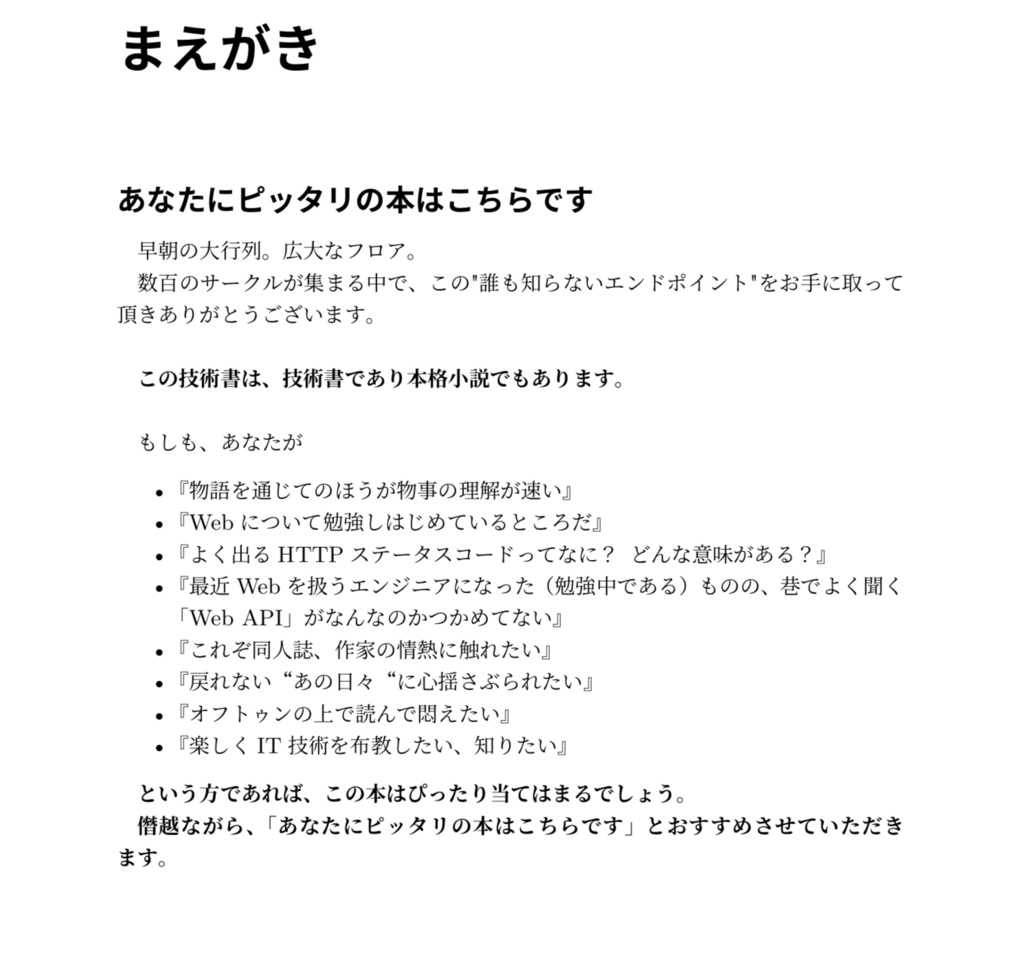 【PDF版 / 無料サンプル版】誰も知らないエンドポイント 〜Web API編〜