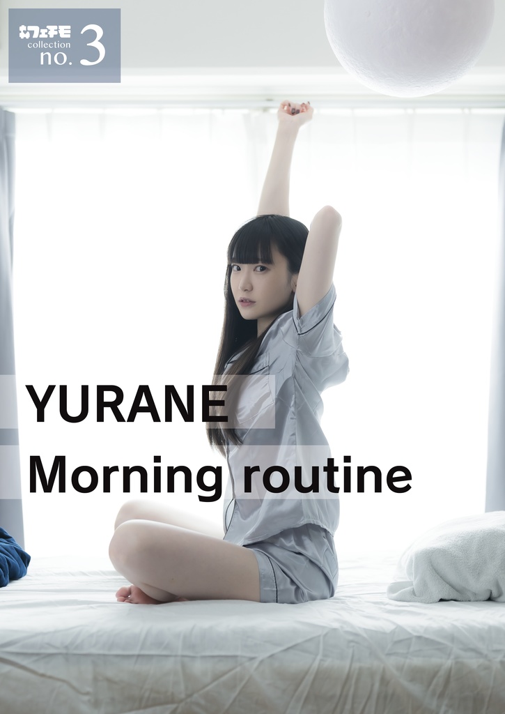 【フェチモコレクション】no.03 "YURANE Morning routine" 製本版