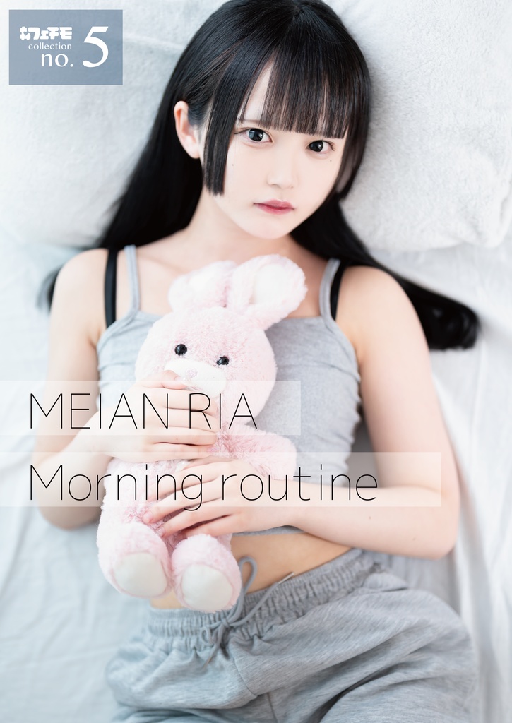 【フェチモコレクション】no.05 "MEIAN RIA Morning routine" 製本版