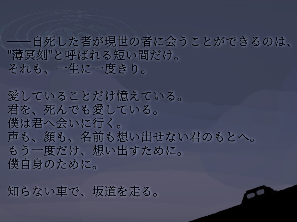 【無料】エモクロアTRPG「薄冥刻の約束」+BGM