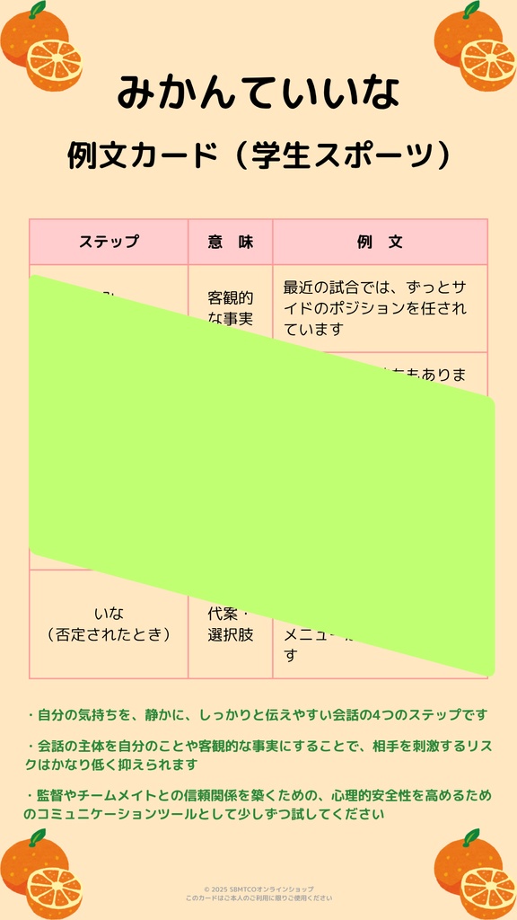 「みかんていいな」例文カード（学生スポーツ）