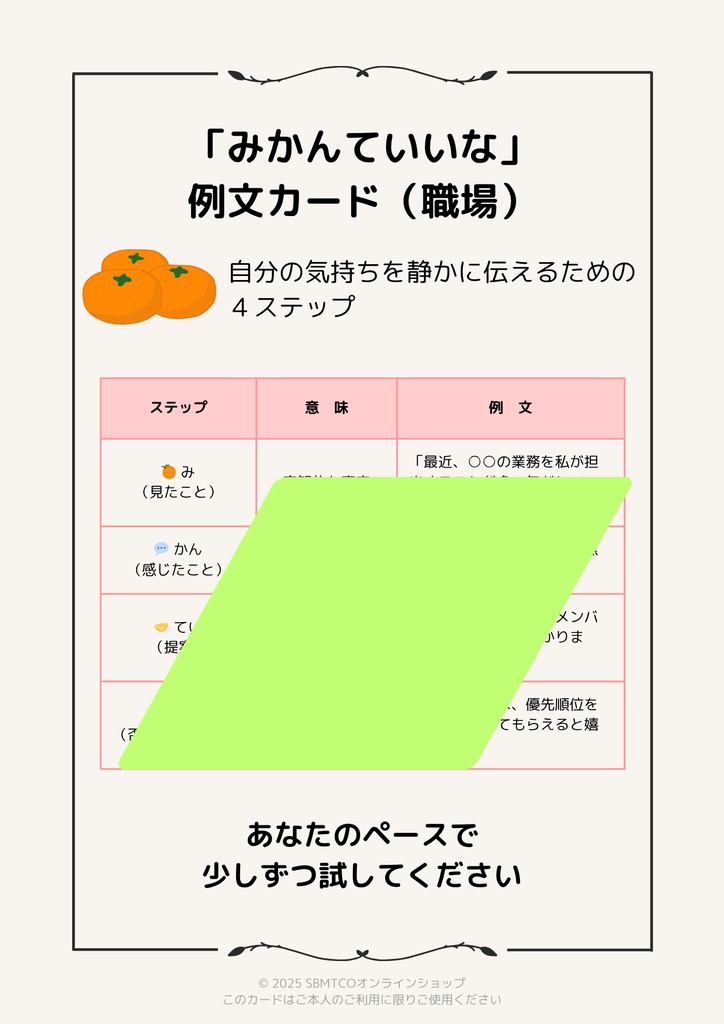 「みかんていいな」例文カード（職場）