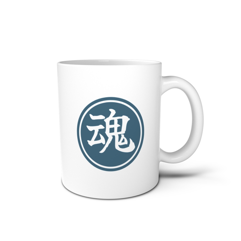 今ここ・魂(青丸)