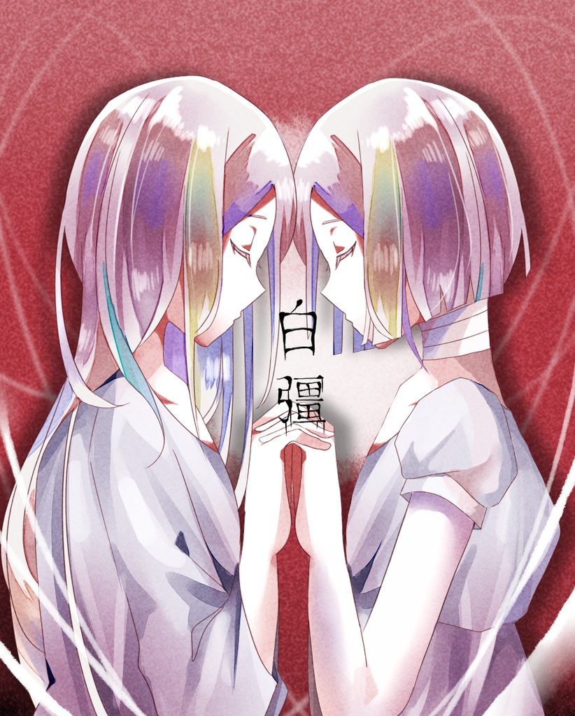 【CoCシナリオ】白彊
