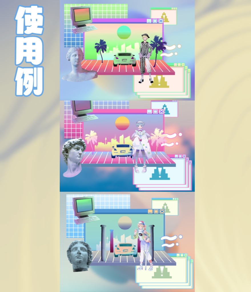 Vaporwave風素材集