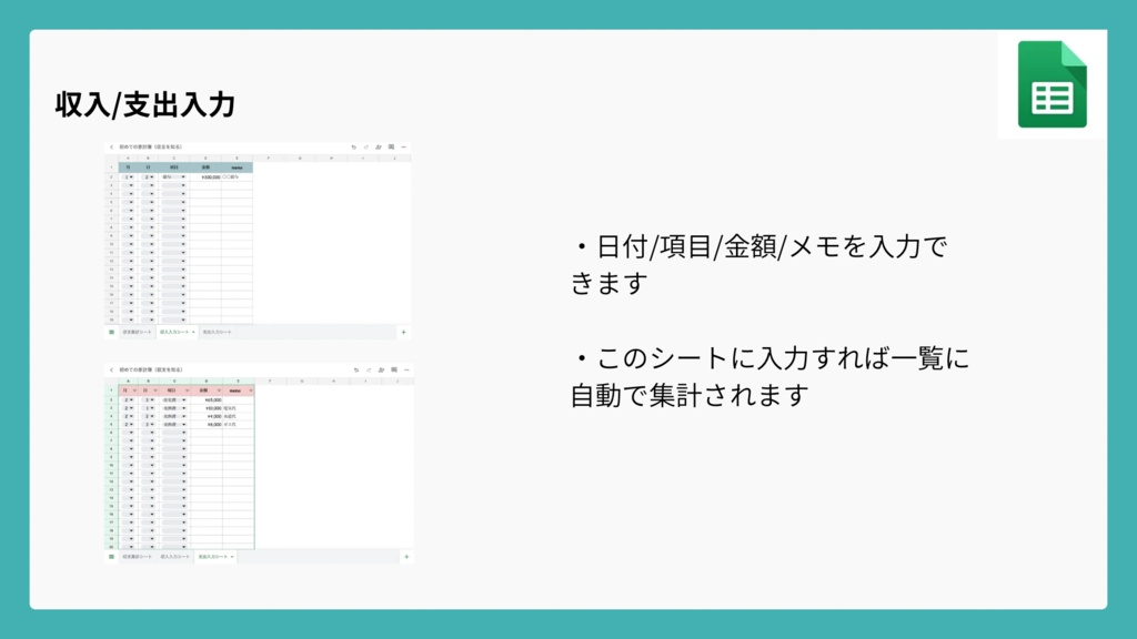 【初めての人向け!】スプレッドシート家計簿【テンプレート】