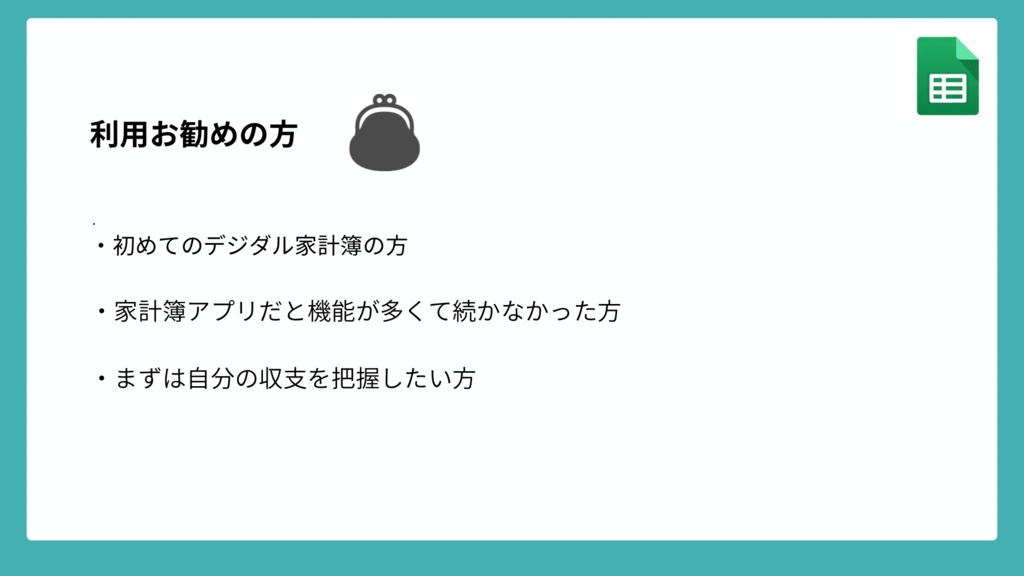 【初めての人向け!】スプレッドシート家計簿【テンプレート】