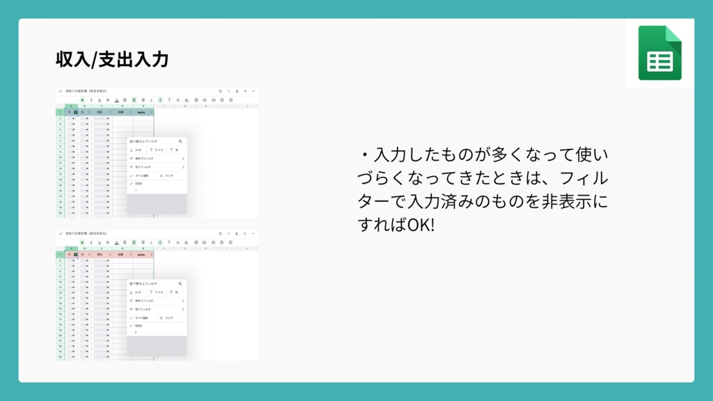 【初めての人向け!】スプレッドシート家計簿【テンプレート】