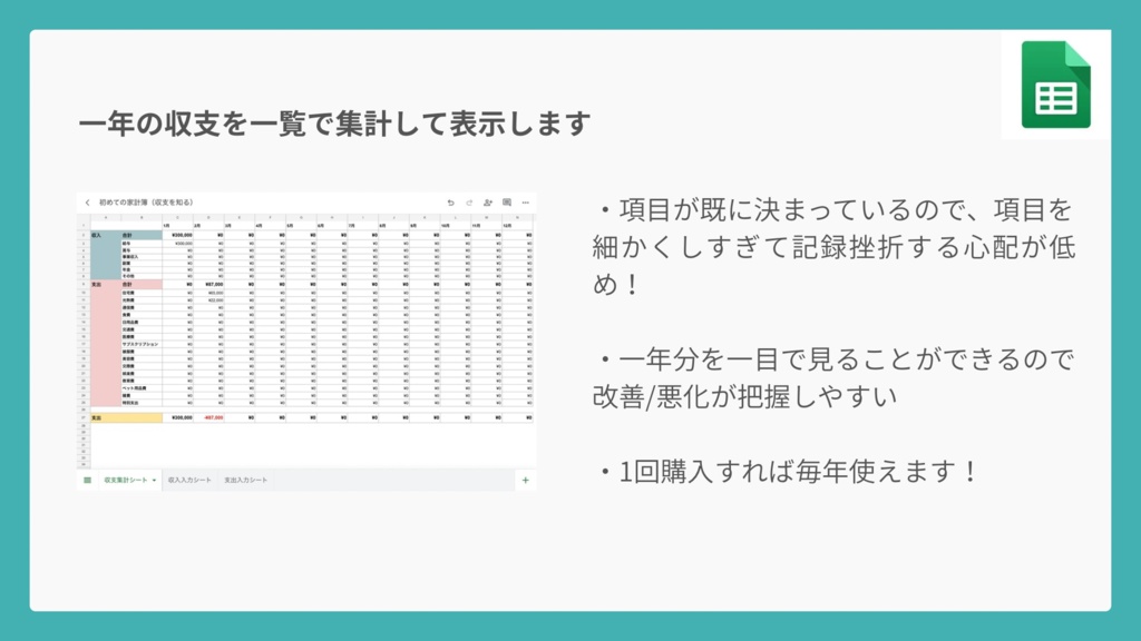 【初めての人向け!】スプレッドシート家計簿【テンプレート】