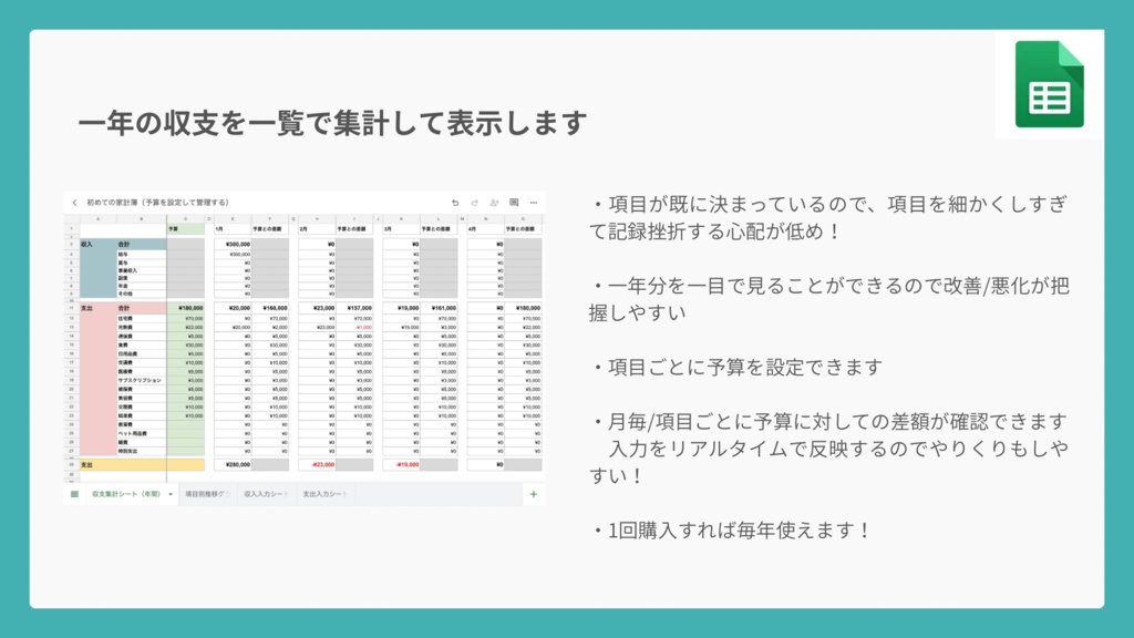 【Excel・Googleスプレッドシート対応】家計簿テンプレート|予算管理・差額・年間収支を自動集計