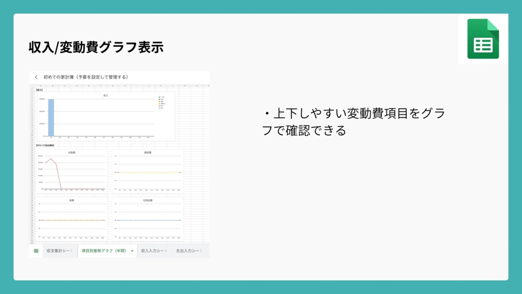 【Excel・Googleスプレッドシート対応】家計簿テンプレート|予算管理・差額・年間収支を自動集計