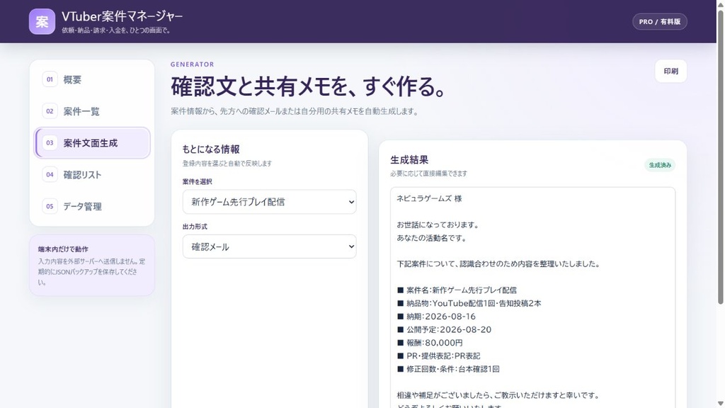 【オフラインHTML】VTuber案件マネージャー|依頼・納品・請求・入金を、ひとつの画面で。