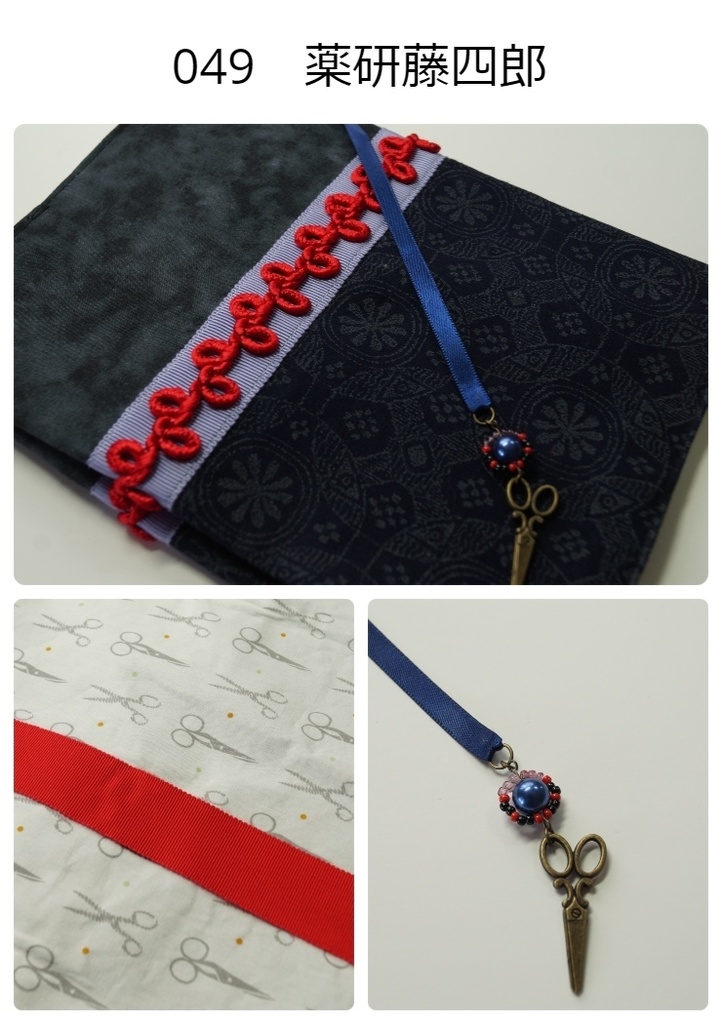 とうらぶイメージブックカバー リボンしおりセット 薬研藤四郎 夜那屋 Booth Booth