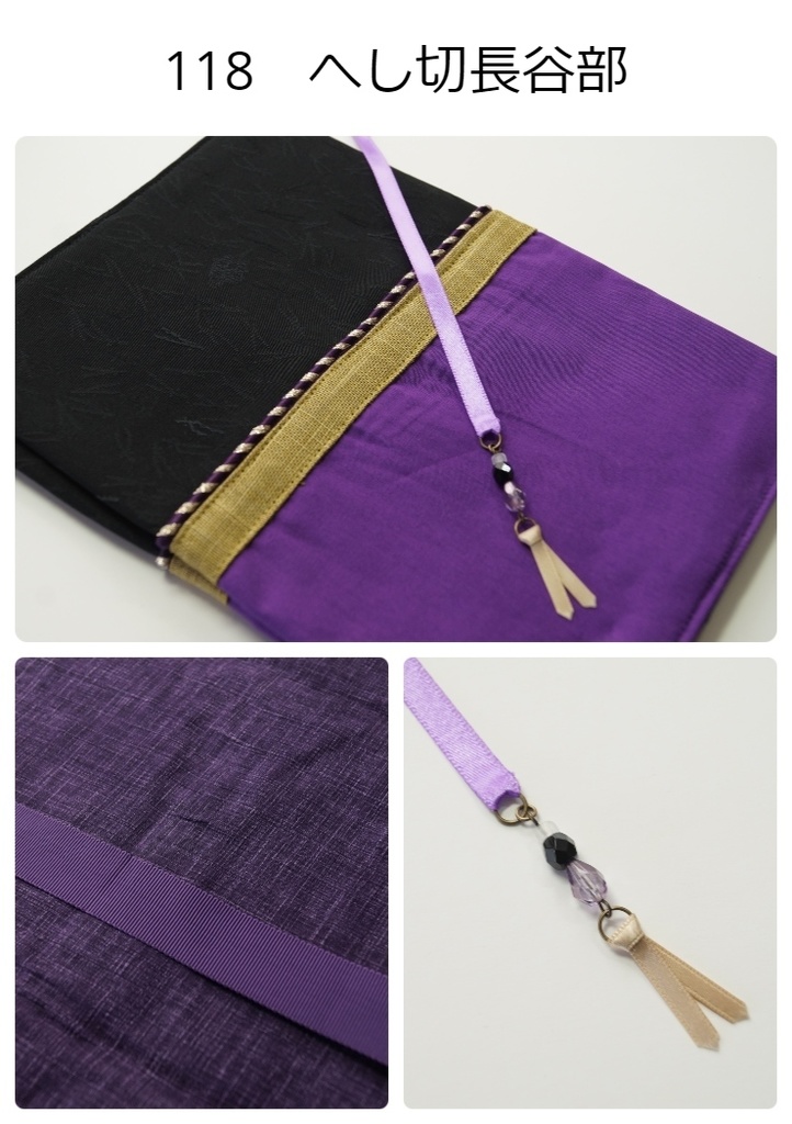 とうらぶイメージブックカバー＋リボンしおりセット『へし切長谷部』