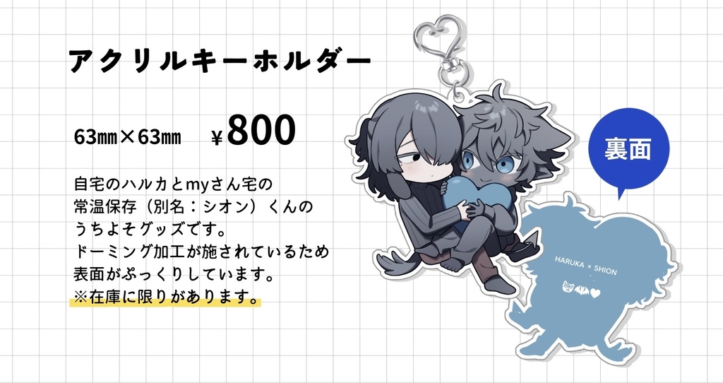 うちよそアクリルキーホルダー