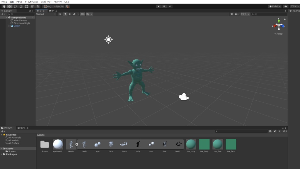 【Unity対応】 ゴブリン