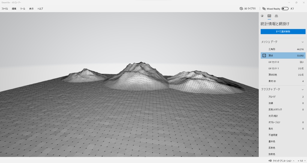 Unity対応 地形モデル 砂漠