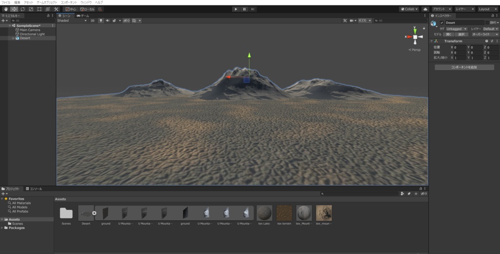 Unity対応 地形モデル 砂漠