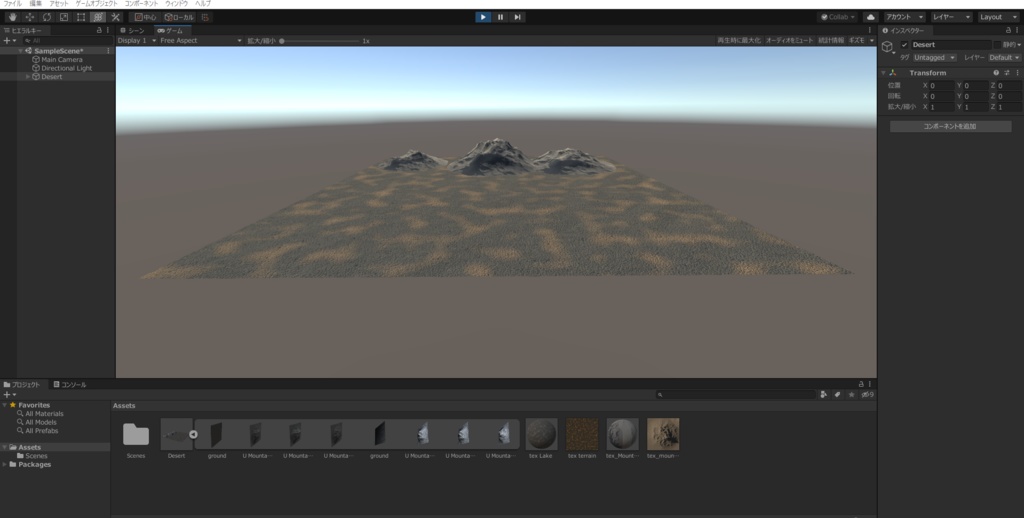 Unity対応 地形モデル 砂漠