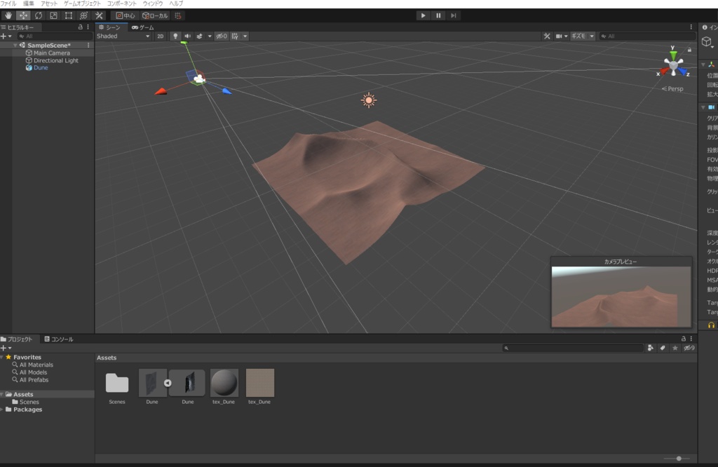 Unity対応 地形モデル( 砂漠 砂丘 )