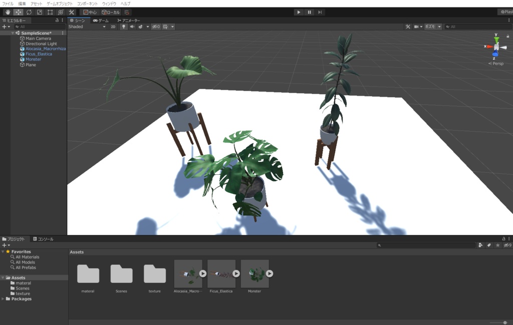 Unity観葉植物