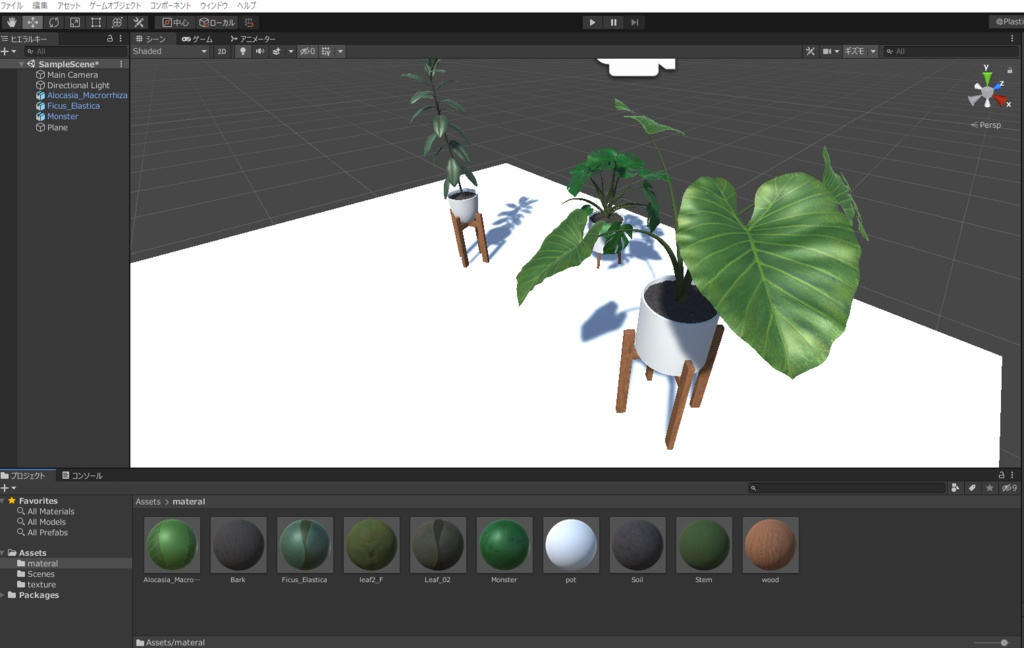 Unity観葉植物