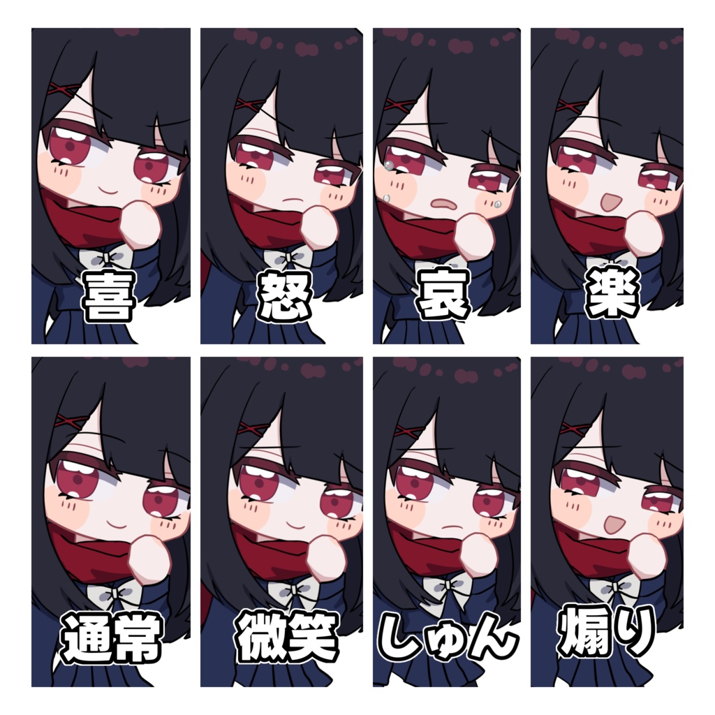 【デフォルメ立ち絵/無料版あり】赤いマフラーの女の子【表情差分8種/色差分4種】