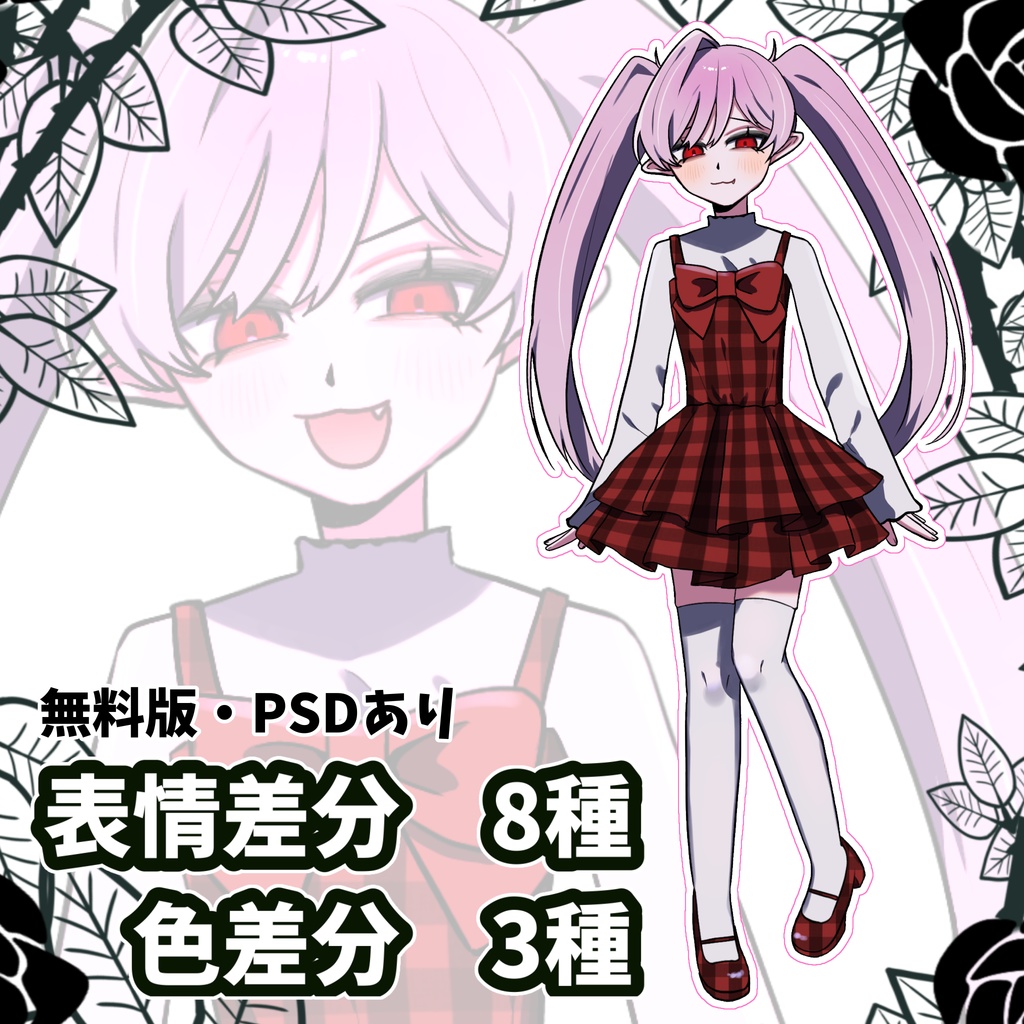 【立ち絵/無料版・PSDあり】生意気そうな人外少女【表情差分8種/色差分3種】