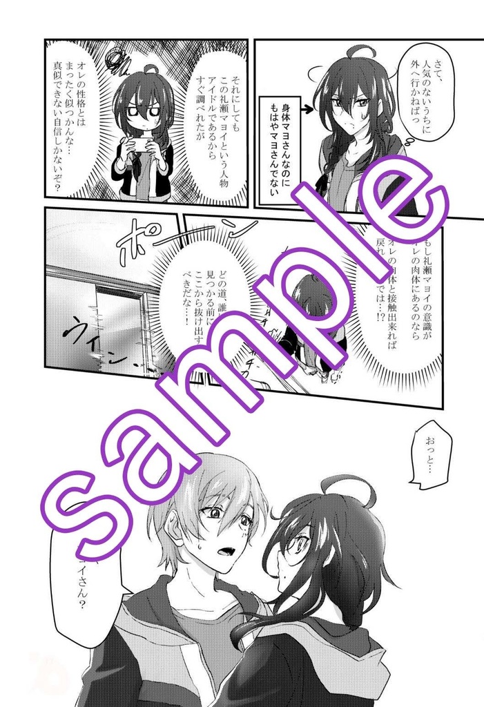 ダーク系で紫髪だからって中身を交換するもんじゃない