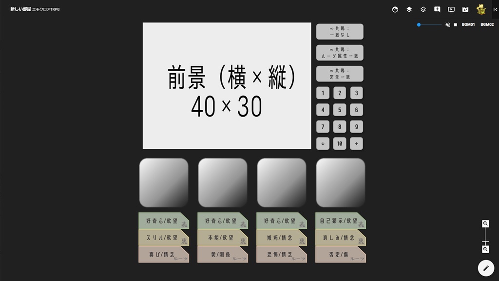 「エモクロアTRPG」共鳴判定お助けセット!