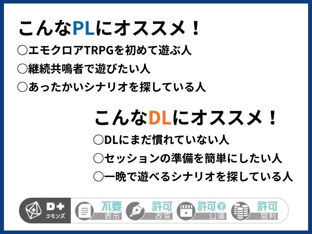 エモクロアTRPG「アイの歌」