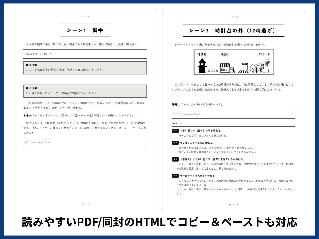 エモクロアTRPG「アイの歌」